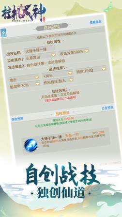 挂机成神手游