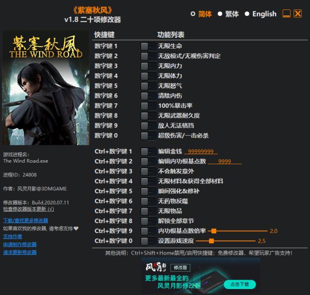 紫塞秋风修改器风灵月影