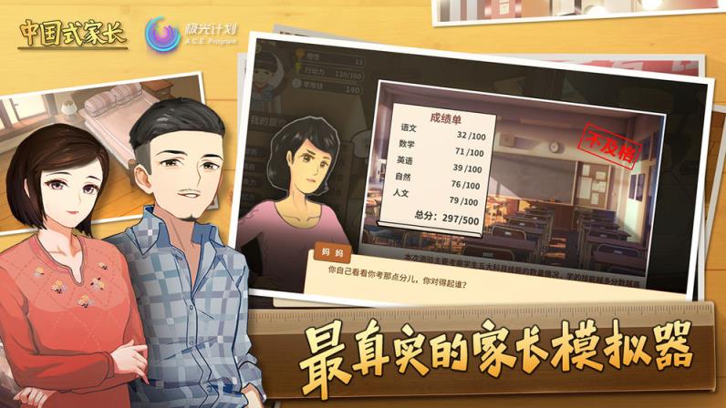 中国式家长正版
