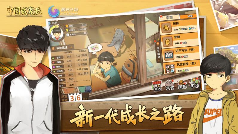 中国式家长吾爱破解
