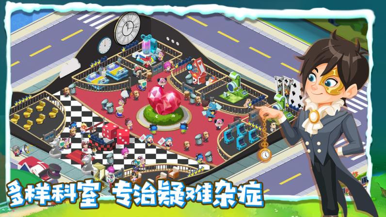 萌趣医院无限钻石版
