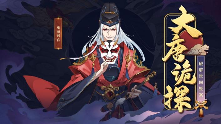 大唐诡探破解版