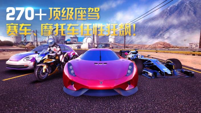 狂野飙车8极速凌云破解版

