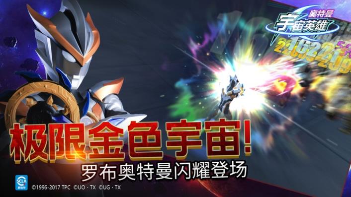 奥特曼宇宙英雄内购破解版
