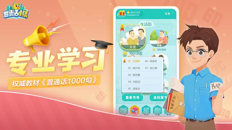 普通话小镇免费版