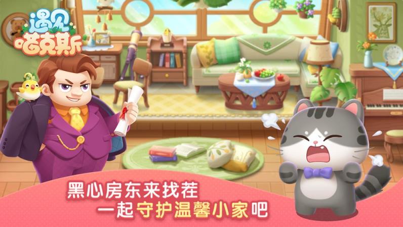 遇见喵克斯
