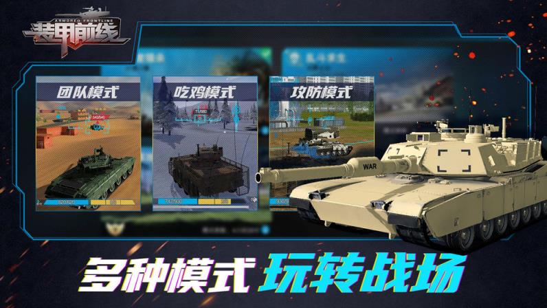 装甲前线
