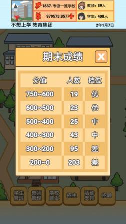 校长模拟器
