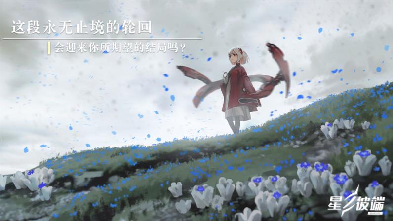 星之彼端官网版
