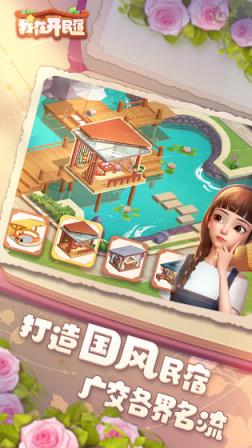 我在开民宿
