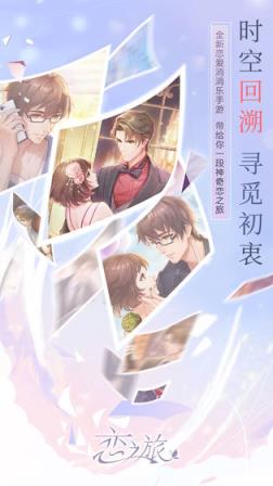 恋之旅
