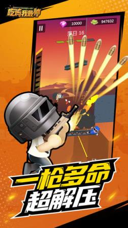 吃鸡我最帅
