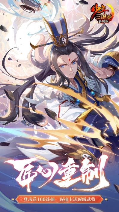 少年三国志
