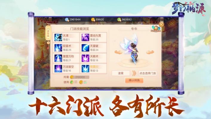 梦幻桃源手游