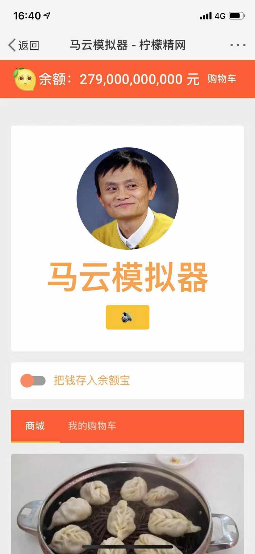 马云模拟器

