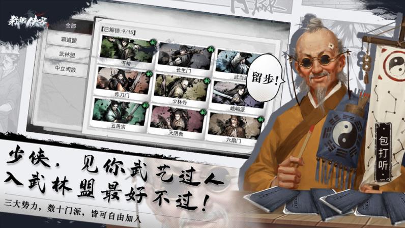 我的侠客单机ios