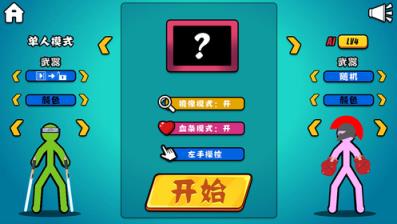 决斗火柴人无敌版
