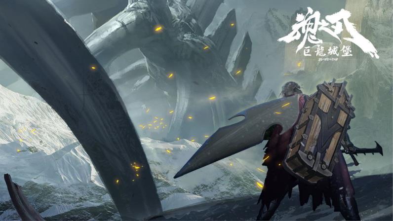 魂之刃巨龙城堡完整版破解版
