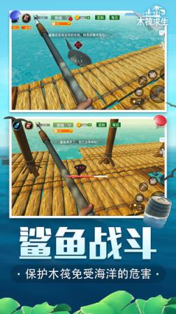 木筏求生联机版
