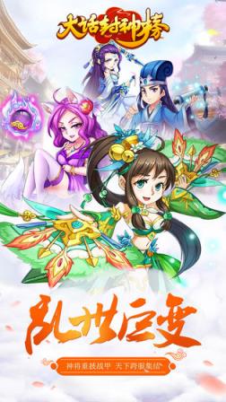 大话封神榜
