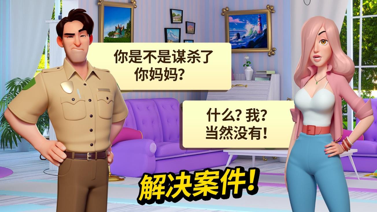 小镇谋杀案三消

