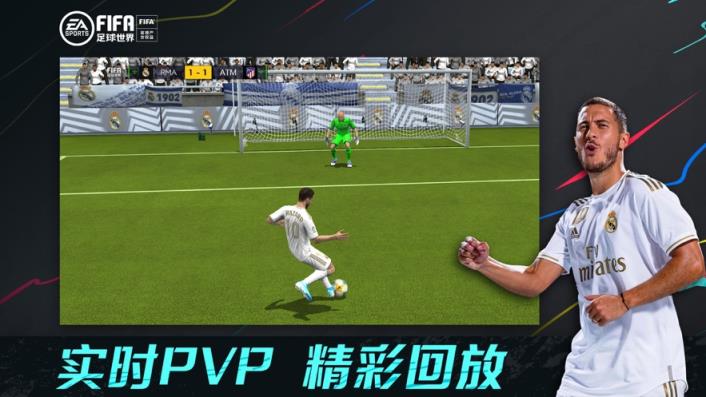 fifa足球世界游戏
