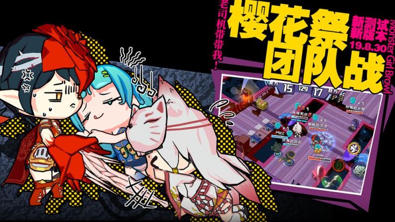 魔物娘大乱斗

