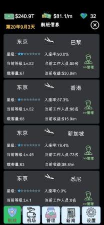航空大亨模拟器
