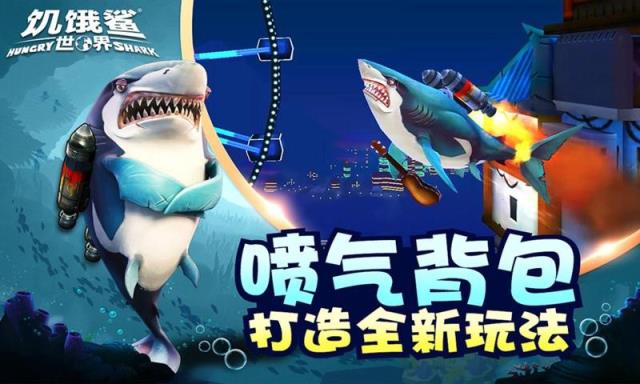 饥饿鲨鱼进化无限钻石
