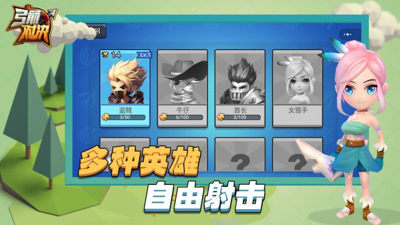 弓箭对决
