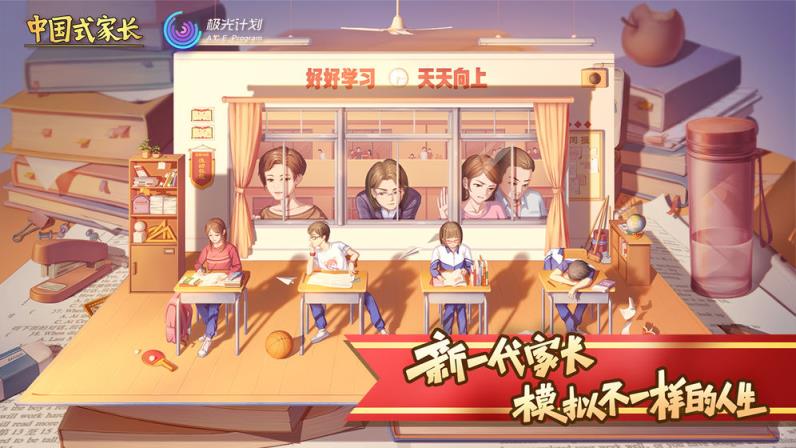中国式家长正版