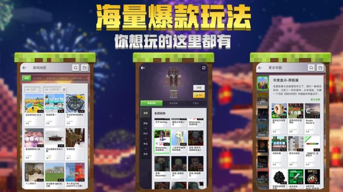 我的世界1.16.100.04
