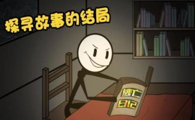 火柴先生大逃亡
