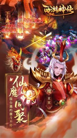 西游神传
