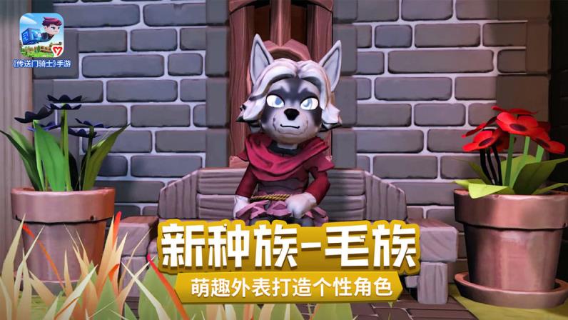 传送门骑士手游

