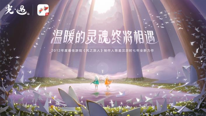 sky光遇游戏