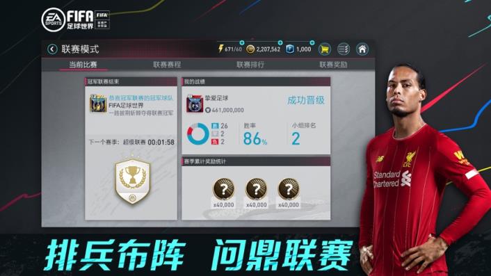 fifa足球世界游戏
