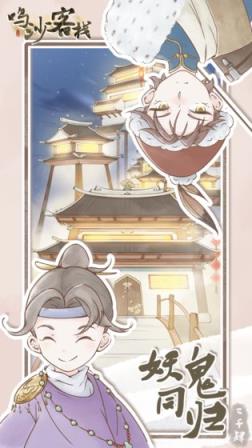 鸣沙客栈
