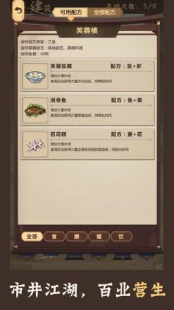 模拟江湖破解版
