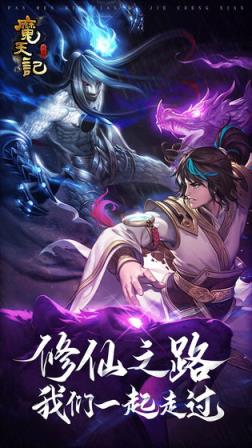 魔天记手机游戏