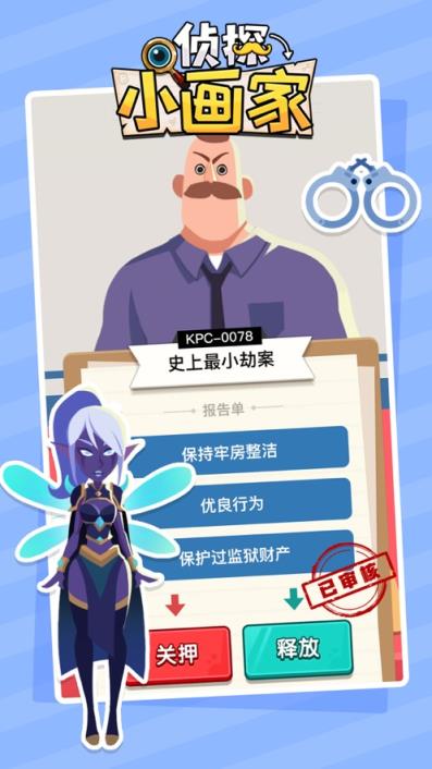 侦探小画家结婚模式
