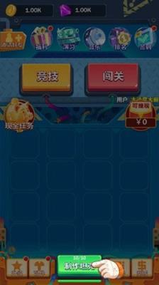 新坦克大战红包版
