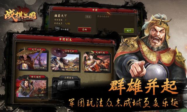 战棋三国
