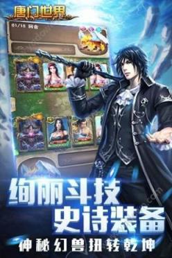 唐门世界手机游戏
