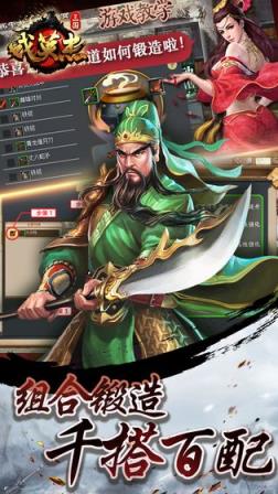 三国戏英杰传手机游戏
