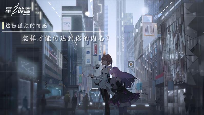 星之彼端手游
