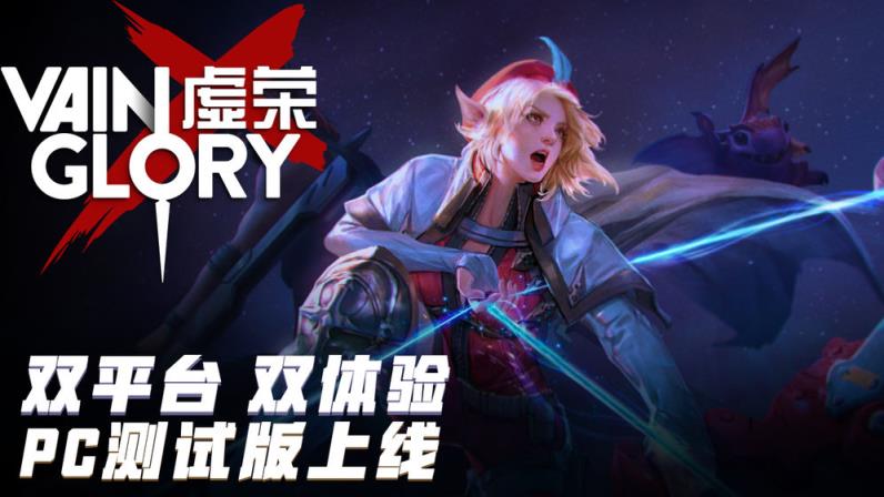 Vainglory手游
