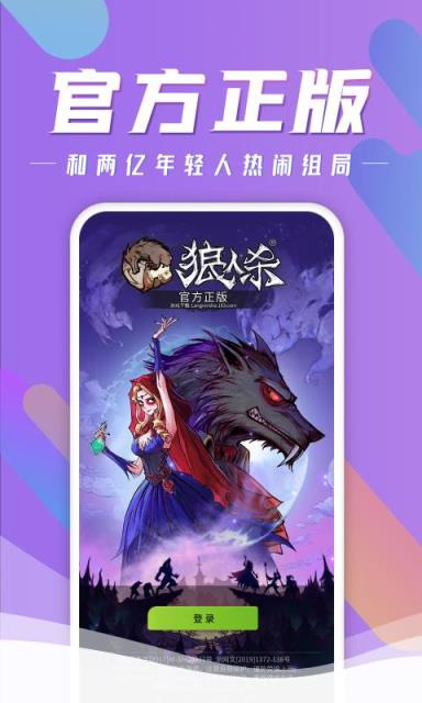 网易狼人杀
