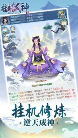 挂机成神手游
