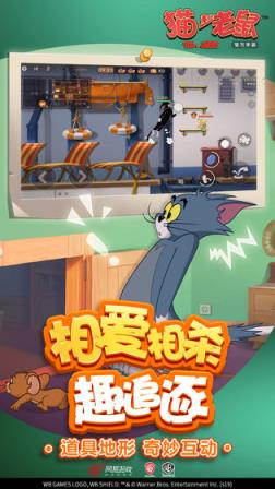 猫和老鼠真正破解版
